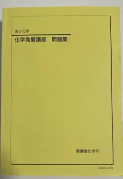 2026年最新】化学発展講座 2024の人気アイテム - メルカリ