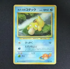 カスミのコダック ポケモンジム第1弾 ハナダシティジム カスミ - メルカリ
