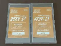 【未開封】ポケモンカード　ピカピカ！ピカチュウ！プロモカードキャンペーン！　2枚