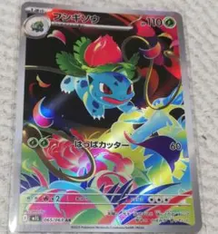 2026年最新】フシギソウARの人気アイテム - メルカリ