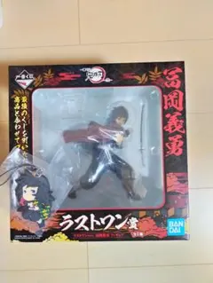 鬼滅の刃 一番くじ 弐 ラストワン 冨岡義勇 フィギュア おまけ付き