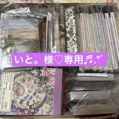 いと。様♡専用出品♬.*゜デザインペーパー他