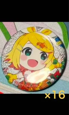 プロセカ イベントイラスト グリッター缶バッジ27A 【鏡音リン】　16点セット