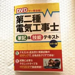 2025年最新】電気工事士2種 dvdの人気アイテム - メルカリ