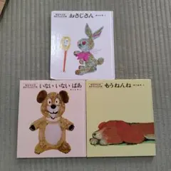松谷みよ子 絵本セット 3冊