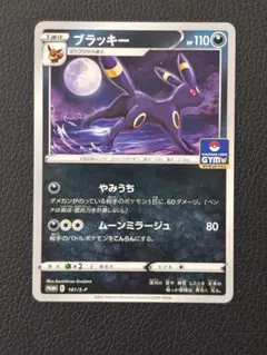 2026年最新】ブラッキージムプロモの人気アイテム - メルカリ