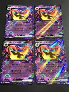 パンプジンEX RR 4枚セット ニンジャスピナー　ポケモンカード