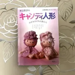 2026年最新】米山京子の人形の人気アイテム - メルカリ