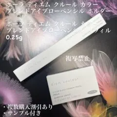 新品ポーラアイブローペンシル ホルダー&リフィルのサムネイル