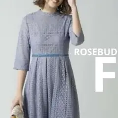 ローズバッド　総レース✨ドレス ワンピース　ロング丈　パーティドレス　お呼ばれ