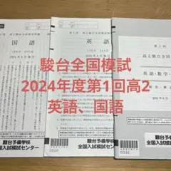 2026年最新】高1駿台模試の人気アイテム - メルカリ