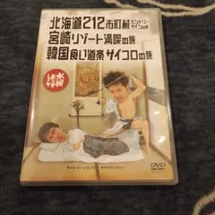 水曜どうでしょうDVDのサムネイル