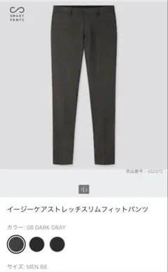 uniqlo イージーケアストレッチスリムフィットパンツ　ダークグレー88