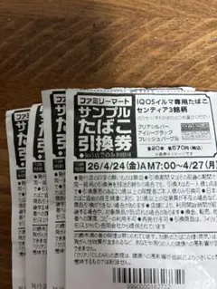 IQOSイルマ専用たばこサンプル引換券４枚