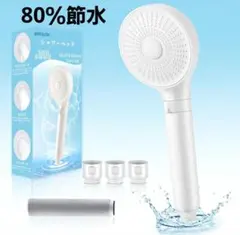 シャワーヘッド 節水80% 塩素除去浄水高洗浄力 水漏れ防止 汚れ除去のサムネイル