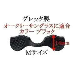 新品★オークリー社外製ノーズパッド OAKLEY 鼻パッド 交換用 Mサイズ