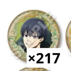 売り切りたいため、大幅値下げ ブルーロック おとぎ話 潔世一 缶バッジ 217個