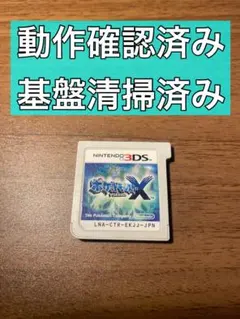 ポケットモンスターX (ニンテンドー3DS)