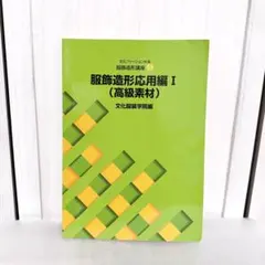 2026年最新】服飾造形講座の人気アイテム - メルカリ