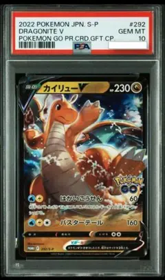 カイリュー v sr psa10 073/067 蒼空ストリーム - メルカリ
