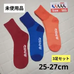 【25-27cm】ホカロン あったか 総パイル 靴下 3足セット ソックス