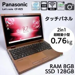 Panasonic レッツノート CF-RZ5 タッチパネルSSD128GB - メルカリ