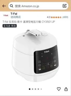 T-fal ラクラクッカー 直営店限定品 電気圧力鍋 CY361BJP - メルカリ