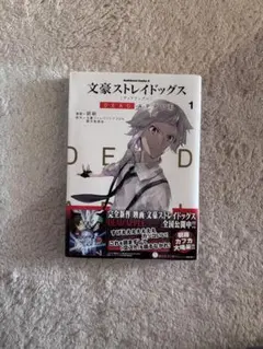 文豪ストレイドッグス DEAD APPLE 1