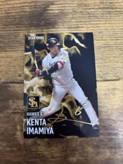 プロ野球チップス　今宮健太 サインカード　2025