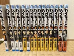 ハイキュー　1-15巻セット
