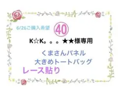㊵K☆K。。。★★ くまさんパネル大きめトートバッグ ㊵K☆K。。。様専用 くまさんパネル大きめトートバッグ - メルカリ