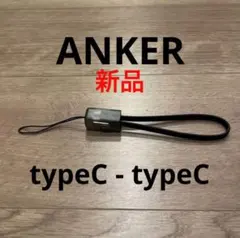 新品 Anker USB Type-C CtoC 充電ケーブル 黒 ストラップ