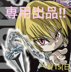 HUNTER×HUNTER ウエハース vol.1.2.3.4.5 全152種