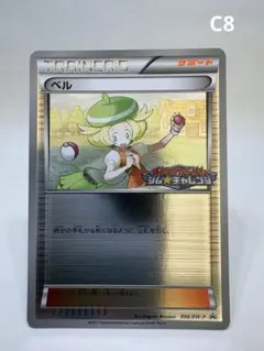 ポケモンカード ベル 098/BW-P プロモ - メルカリ