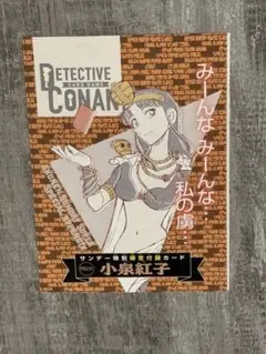 2026年最新】少年サンデーS コナンカードの人気アイテム - メルカリ