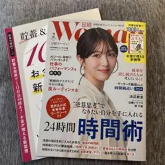 日経Woman 2026年2月号 増刊 ミニサイズ版 特別付録付き