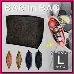 バックインバック　ロンシャン　収納ポケット　インナーバック　ダークグレーL