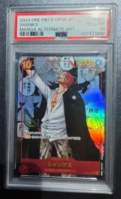 PSA10】シャンクス SR スーパーパラレル(コミパラ) OP09-004 - メルカリ