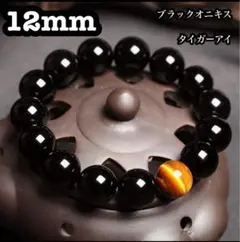 【最強の魔除け金運】12mmブラックオニキス タイガーアイ ブレスレット 天然石のサムネイル