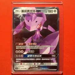 ポケモンカード ポケカ 海外版 台湾 ゲノセクト GX ポケモン151
