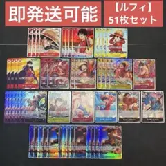 【まとめ売り】 バラ売り可 ワンピース ルフィ プロモ パラレル 51枚セット