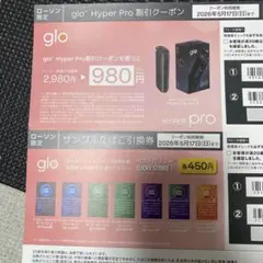 glo ハイパー・プロ サンプル たばこ引換券 ＆ 割引券 ローソン限定