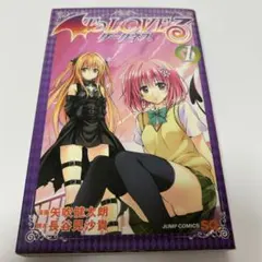 初版帯付ージャンパラ特典残存】To LOVEる―とらぶる―ダークネス - メルカリ
