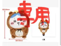 ちいかわ　たぬきだもんくじ　C、B賞　ハチワレセット