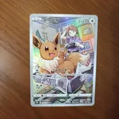 イーブイ CHR S8b VMAXクライマックス 210/184