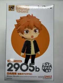 【新品未開封】ねんどろいど 日向翔陽 Ver.2905b ハイキュー!!ラスト賞