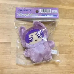 ブルーロック　御影玲王　ちみけもますこっと　ぬいぐるみ　マスコット　①