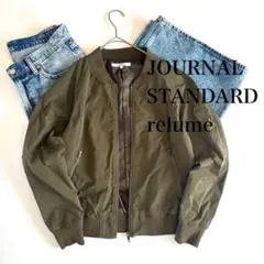 ジャーナルスタンダードレリューム　ジャケット　ブルゾン