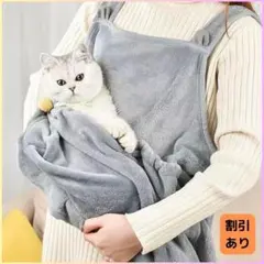 【2点限定】抱っこ エプロン 手足 ポケット グレー 猫 小型犬 ペット寝袋
