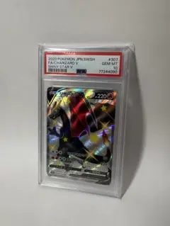 PSA10 リザードンV シャイニースターV ポケモンカードのサムネイル